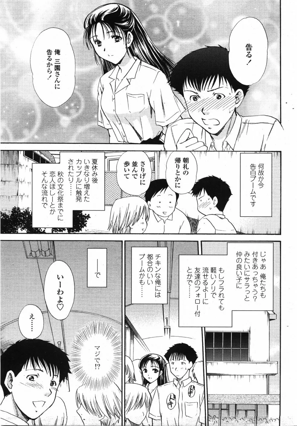 COMIC 天魔 2007年10月号 Page.152