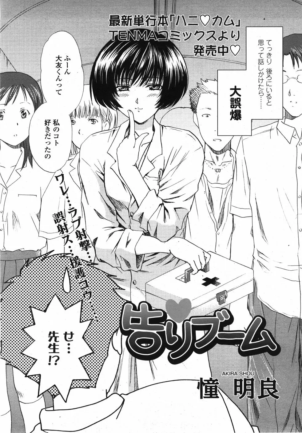 COMIC 天魔 2007年10月号 Page.153