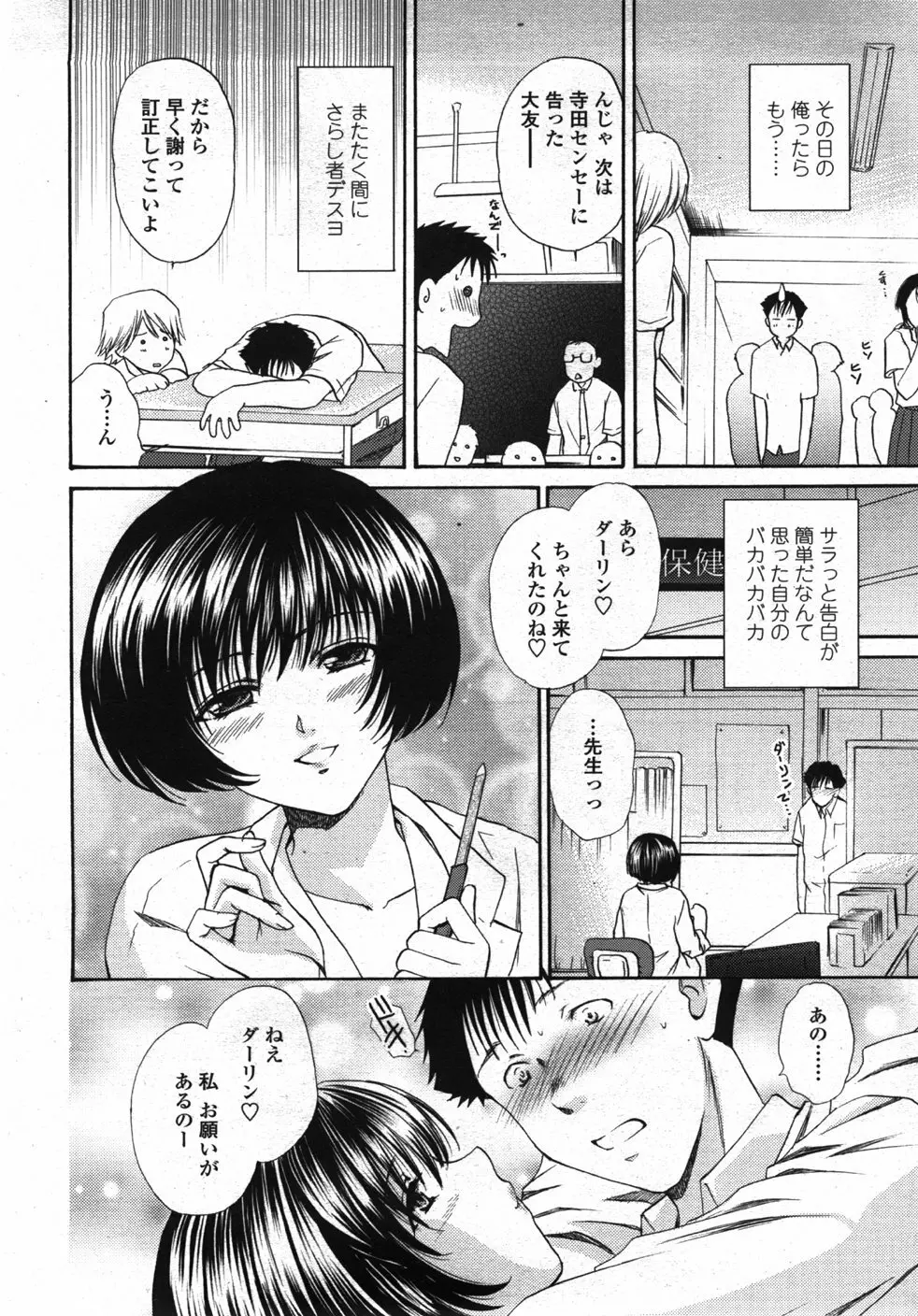 COMIC 天魔 2007年10月号 Page.155