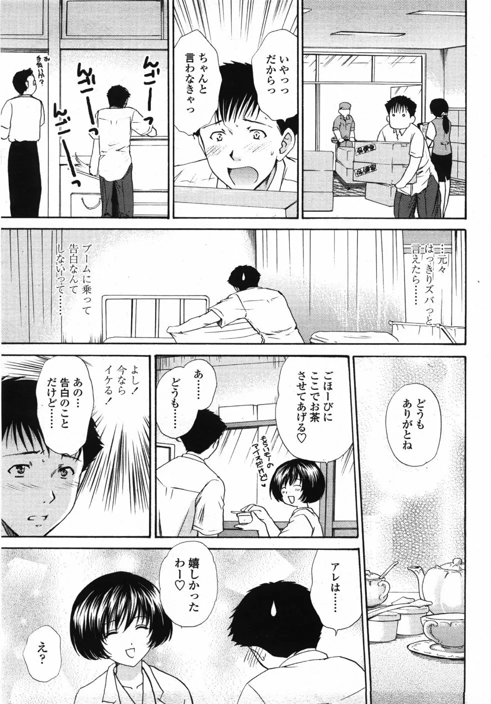 COMIC 天魔 2007年10月号 Page.156