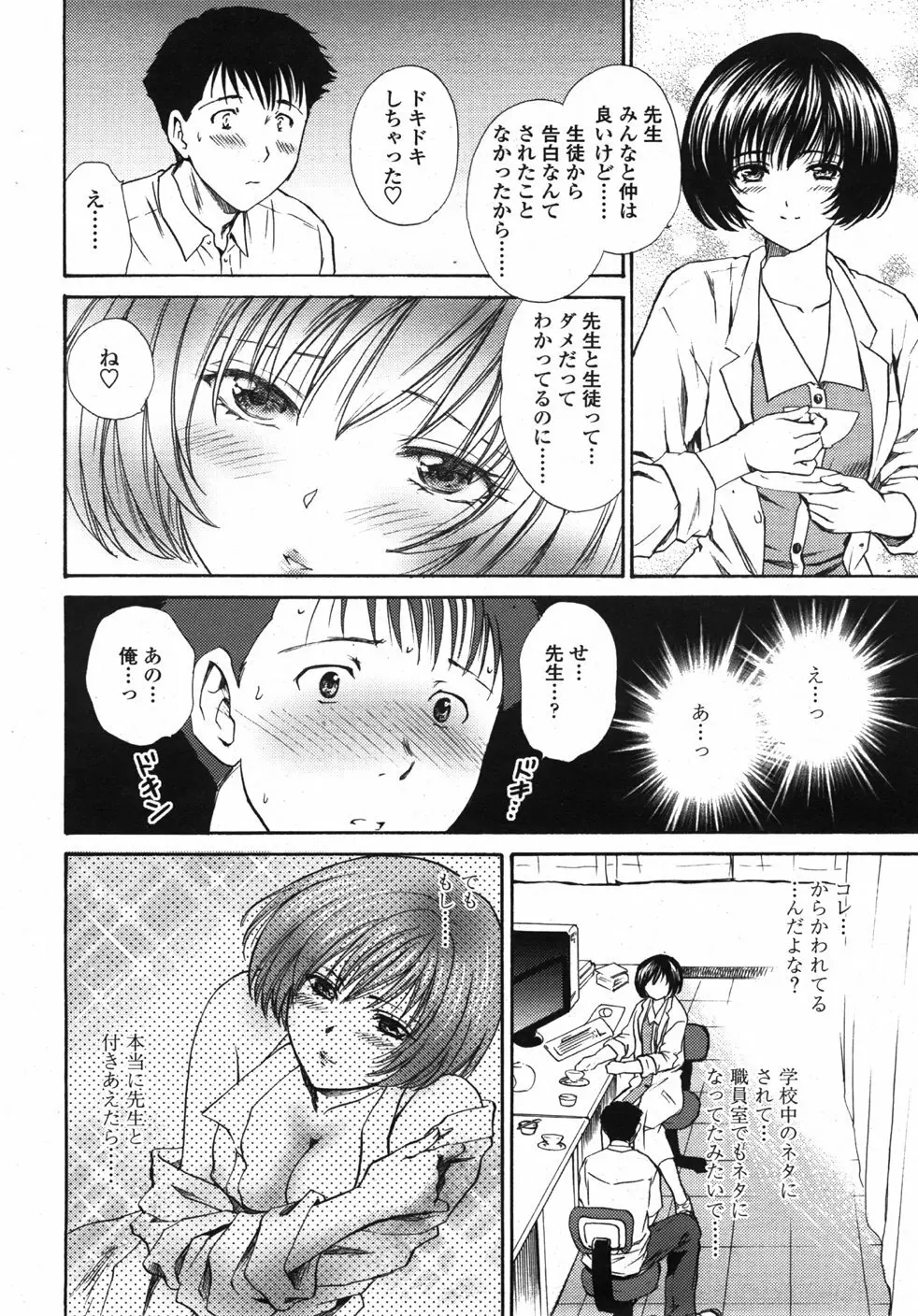 COMIC 天魔 2007年10月号 Page.157