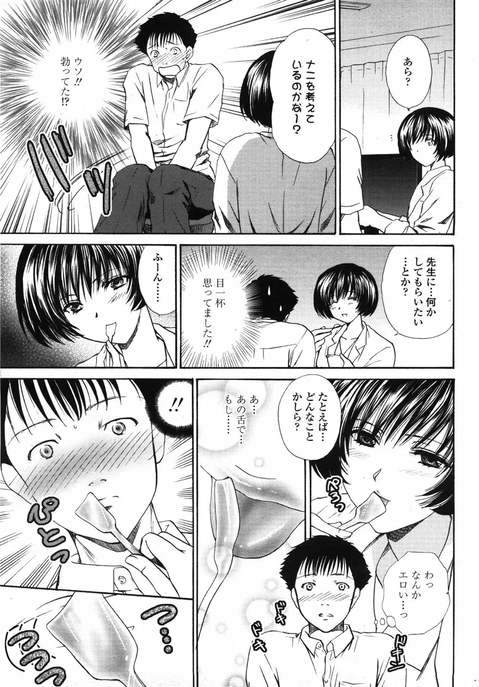 COMIC 天魔 2007年10月号 Page.158
