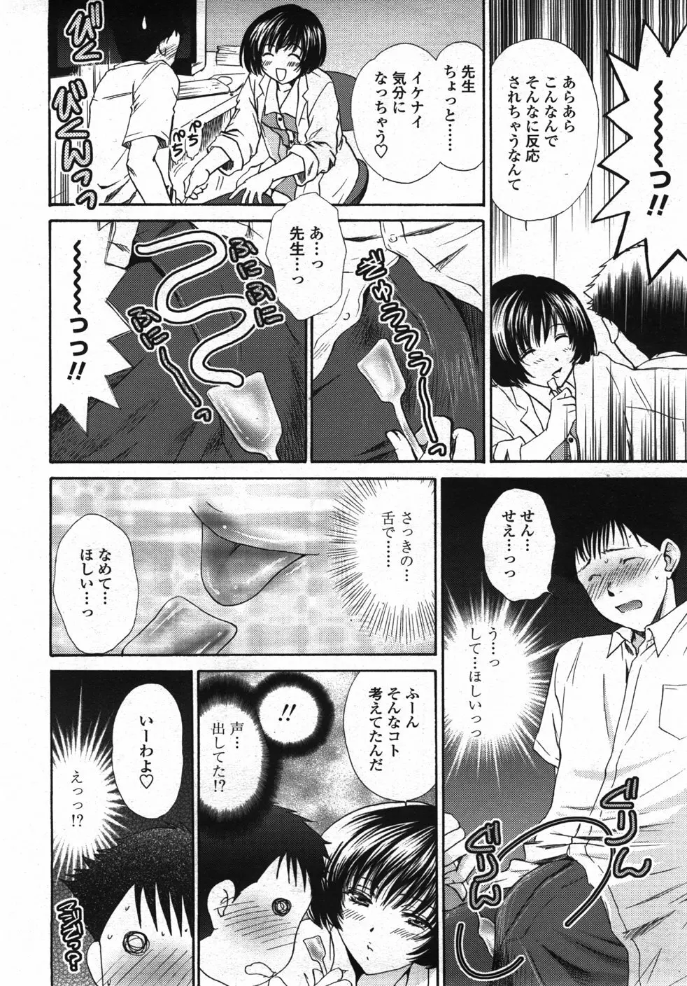 COMIC 天魔 2007年10月号 Page.159