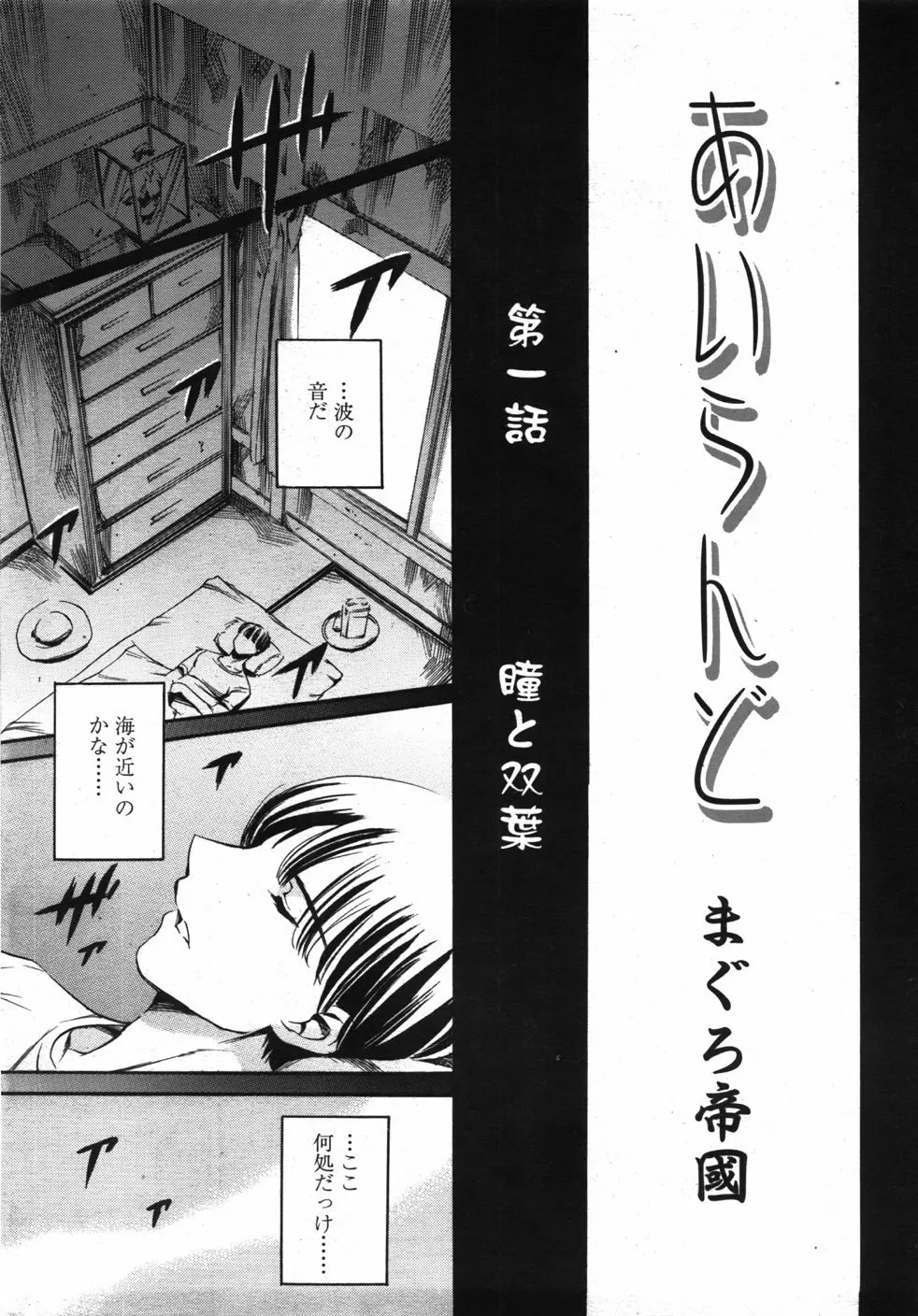 COMIC 天魔 2007年10月号 Page.16