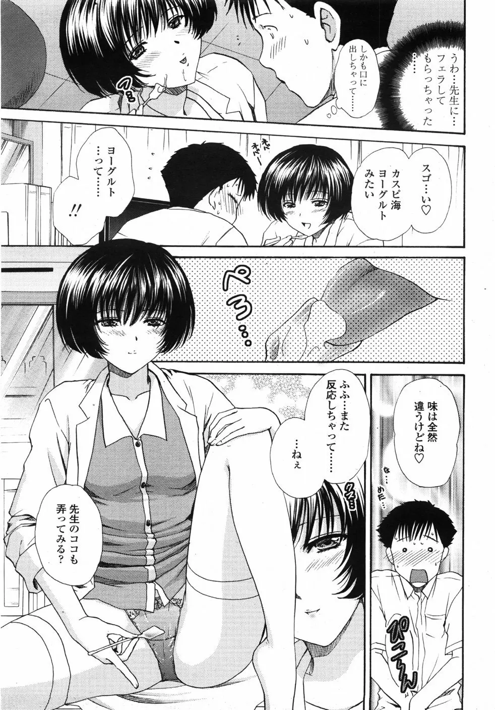COMIC 天魔 2007年10月号 Page.162