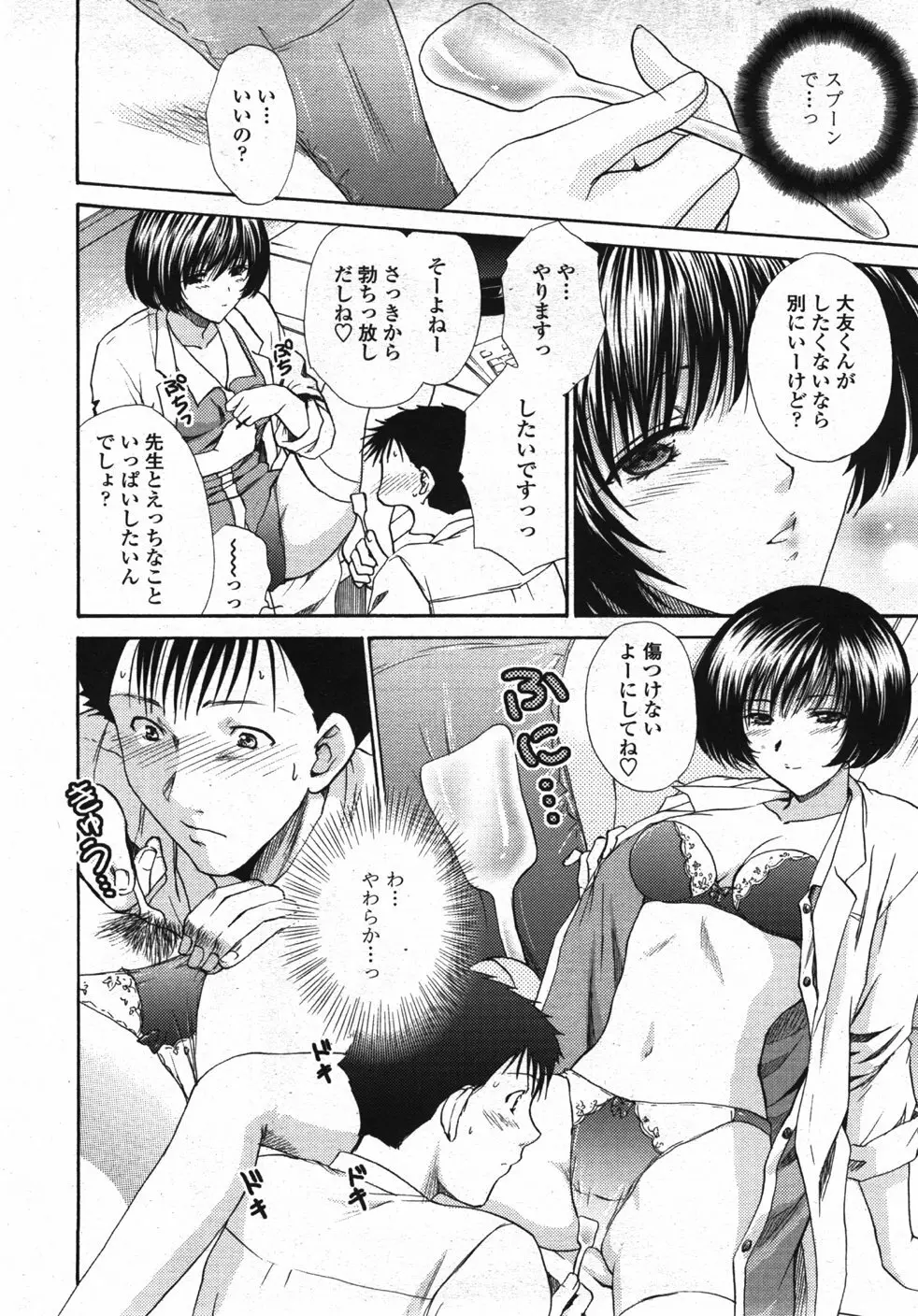 COMIC 天魔 2007年10月号 Page.163
