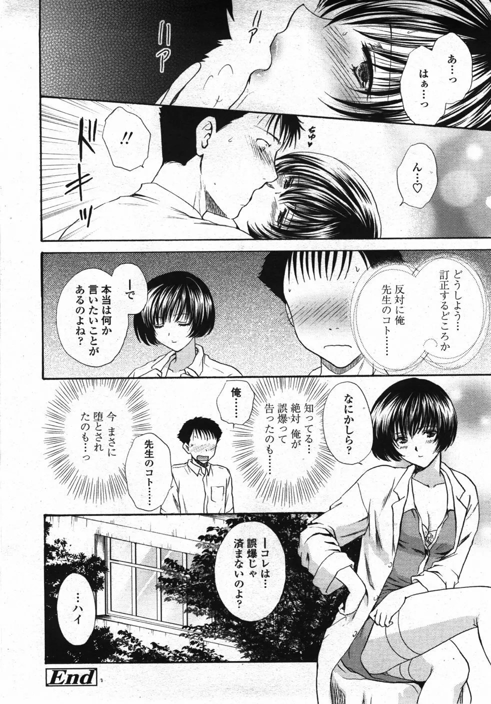 COMIC 天魔 2007年10月号 Page.171