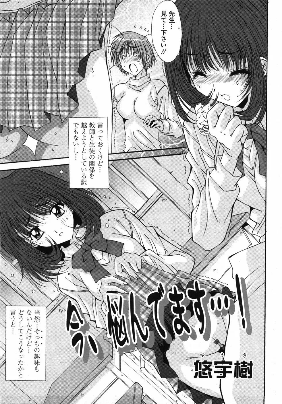COMIC 天魔 2007年10月号 Page.174