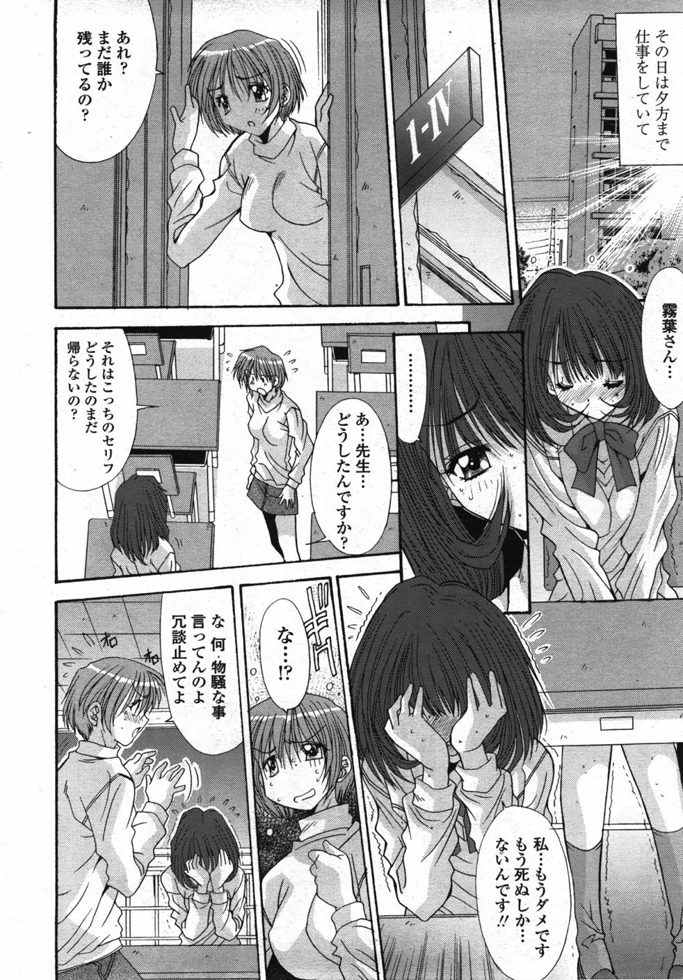 COMIC 天魔 2007年10月号 Page.175