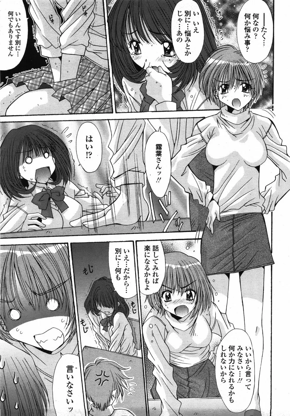 COMIC 天魔 2007年10月号 Page.176