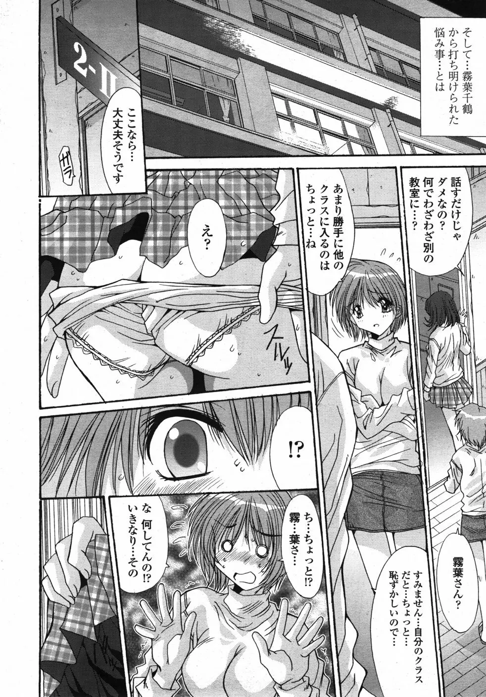 COMIC 天魔 2007年10月号 Page.177