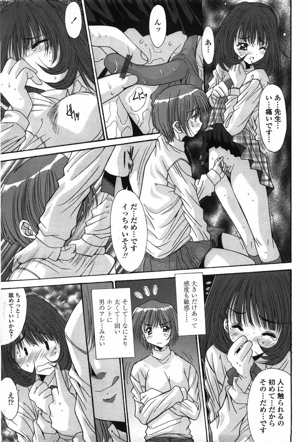 COMIC 天魔 2007年10月号 Page.180