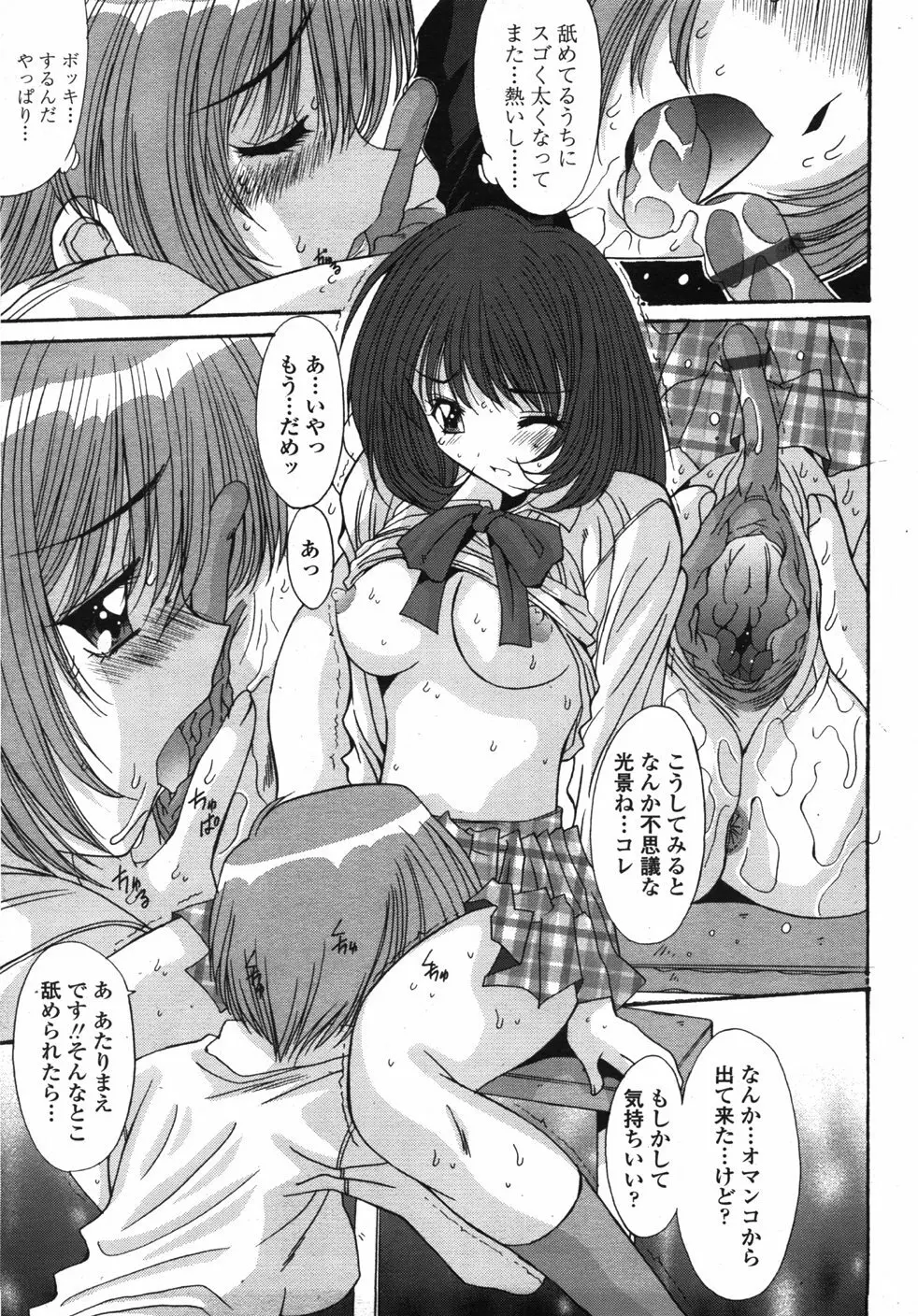 COMIC 天魔 2007年10月号 Page.182