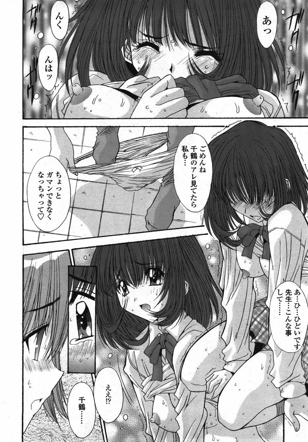 COMIC 天魔 2007年10月号 Page.183