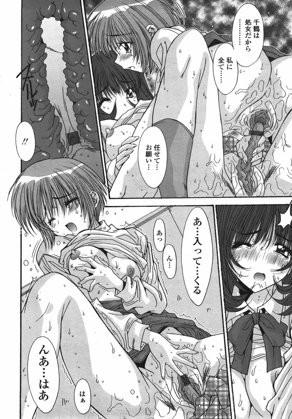 COMIC 天魔 2007年10月号 Page.185
