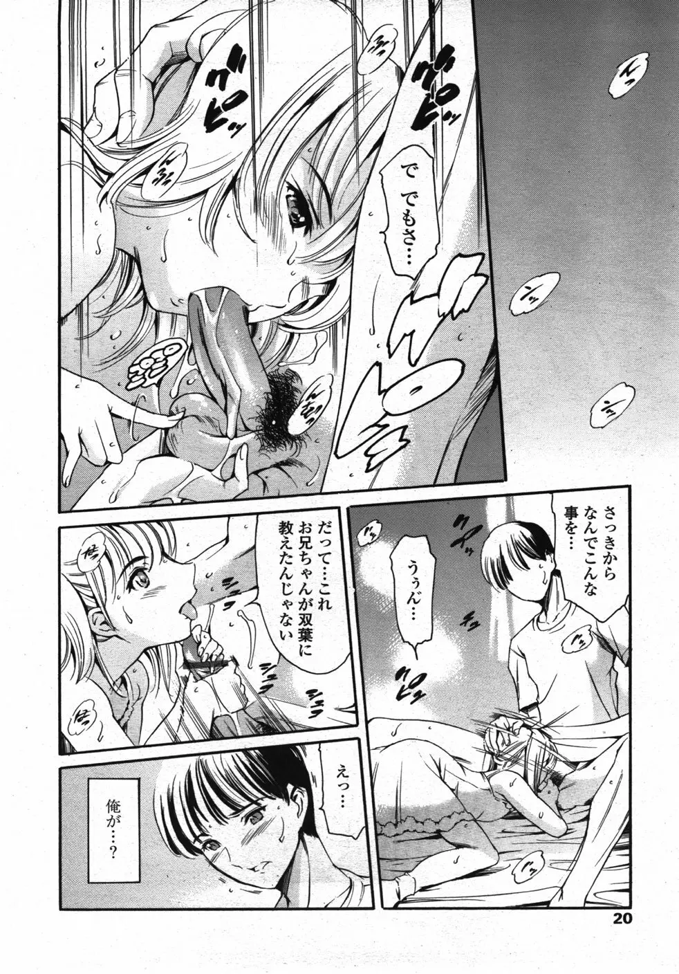 COMIC 天魔 2007年10月号 Page.19