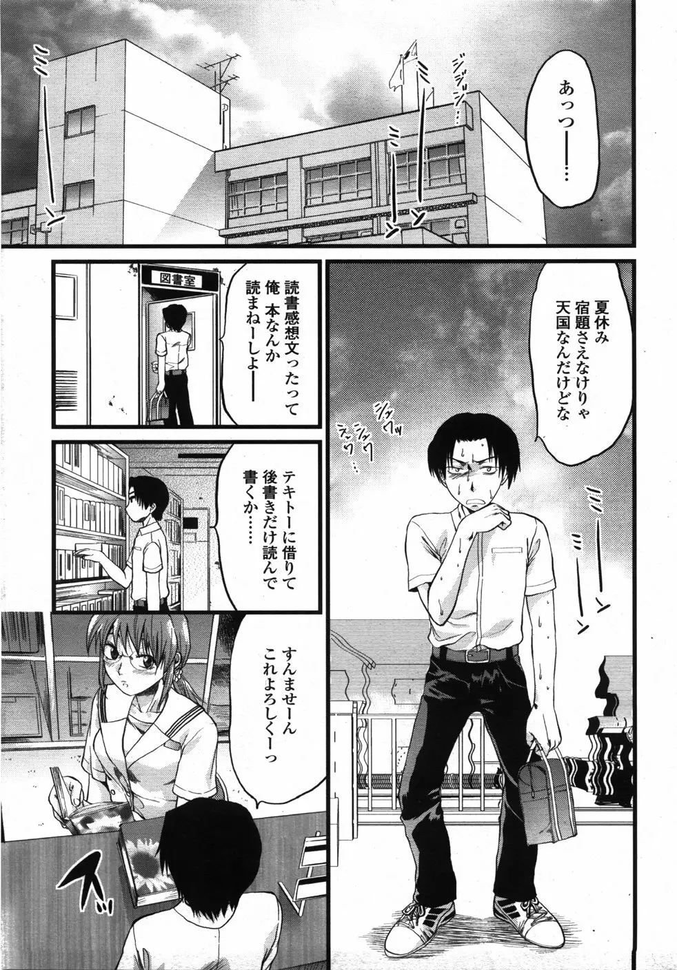 COMIC 天魔 2007年10月号 Page.192