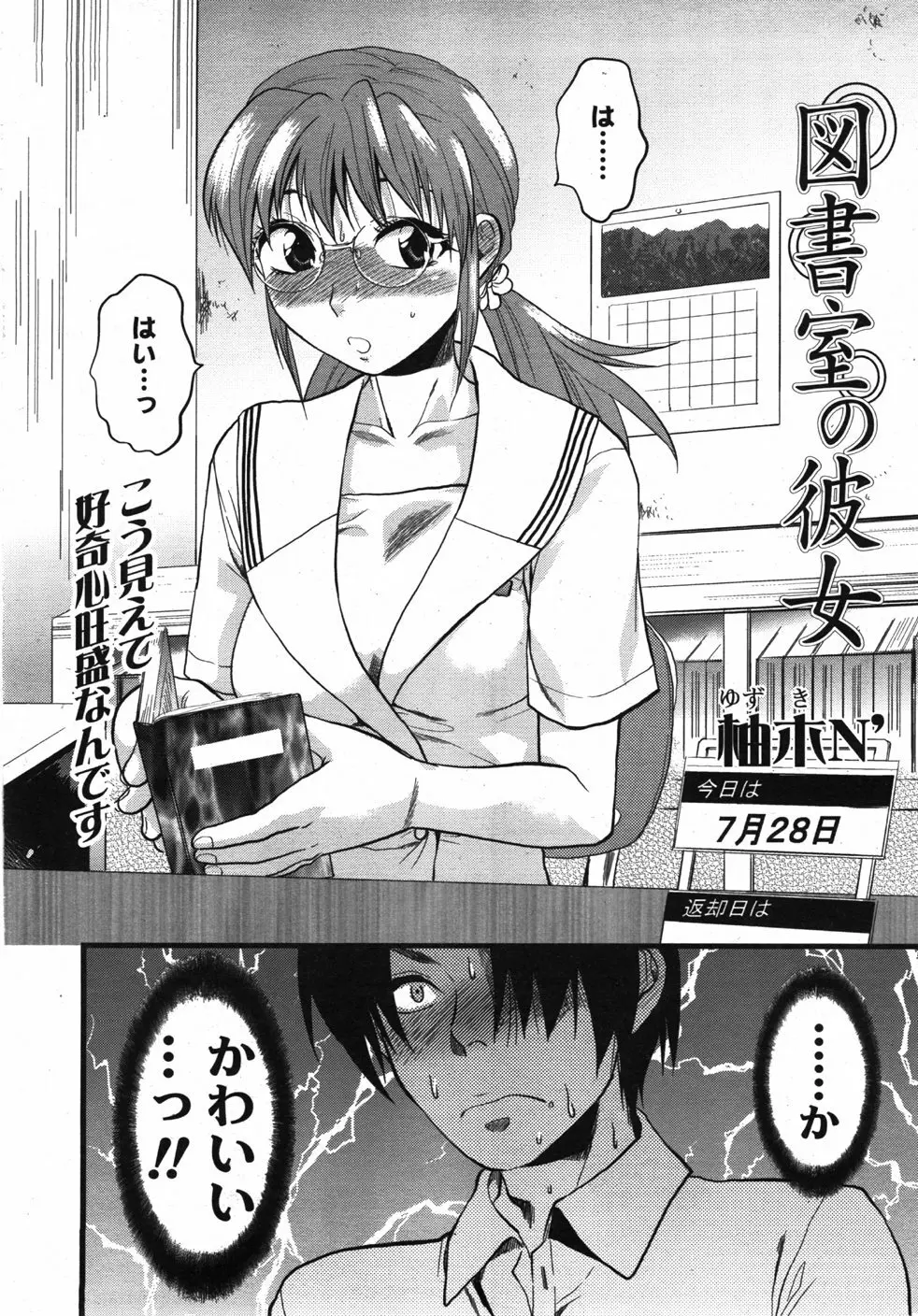 COMIC 天魔 2007年10月号 Page.193