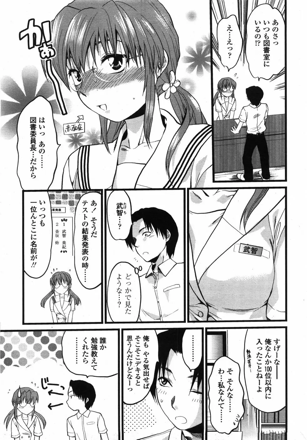 COMIC 天魔 2007年10月号 Page.194