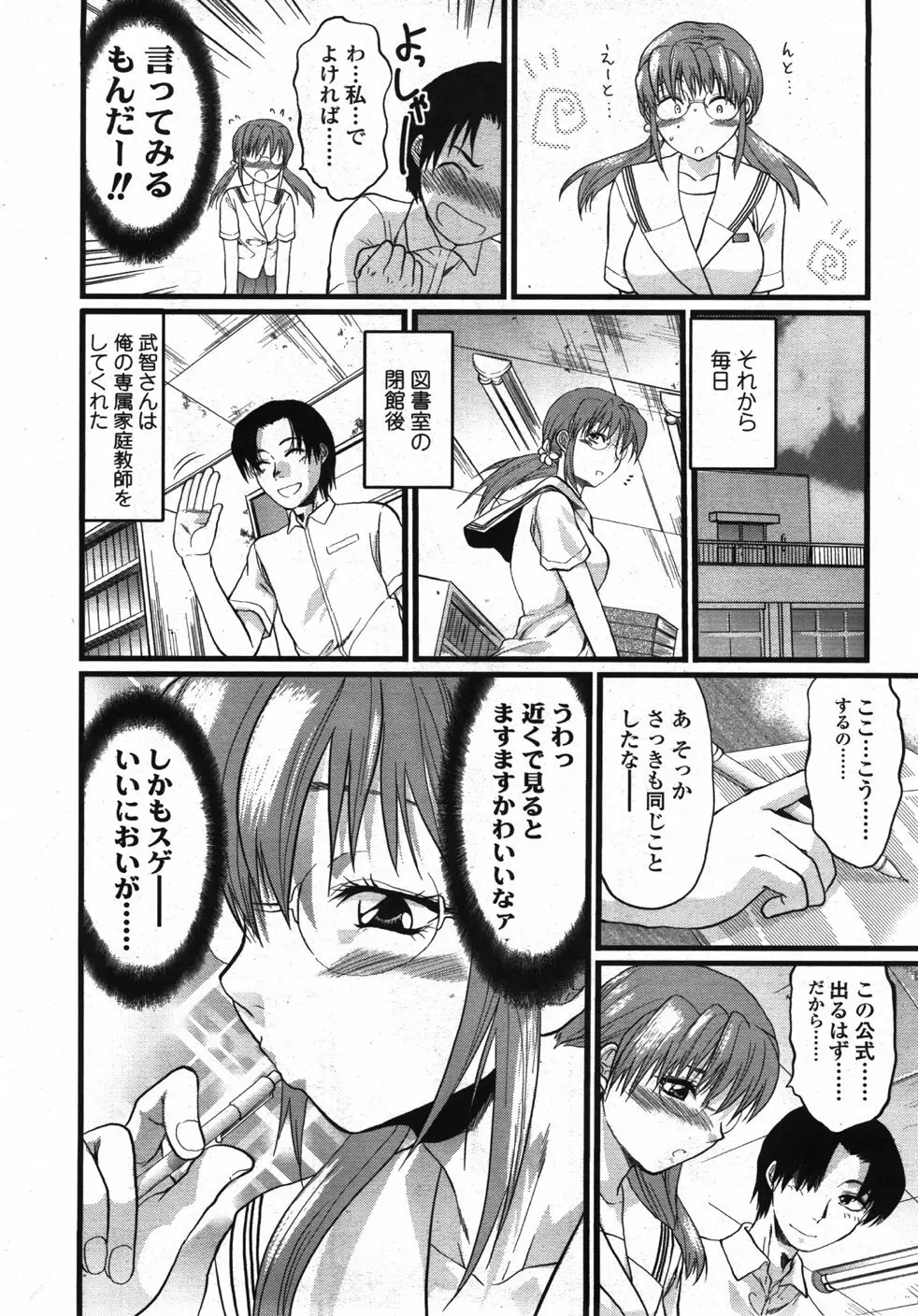 COMIC 天魔 2007年10月号 Page.195