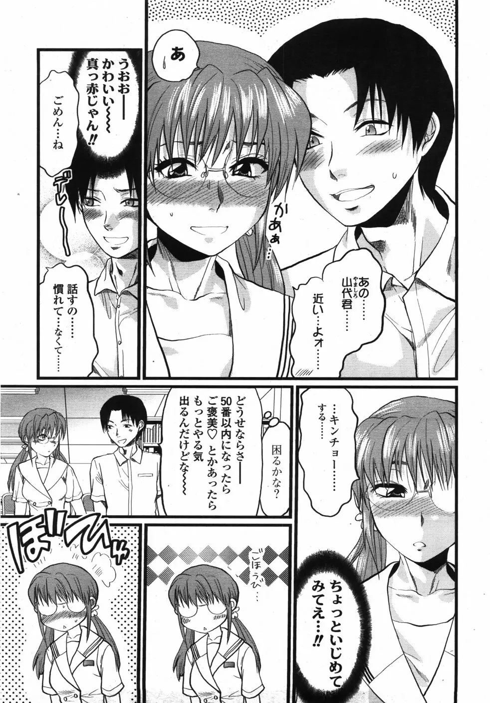 COMIC 天魔 2007年10月号 Page.196