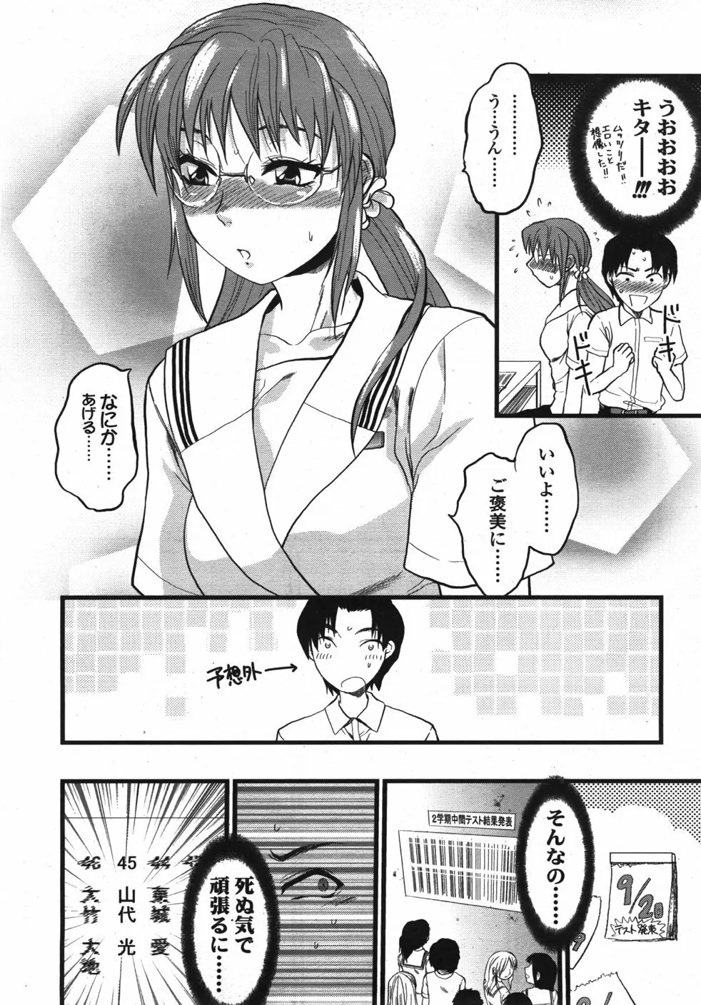 COMIC 天魔 2007年10月号 Page.197