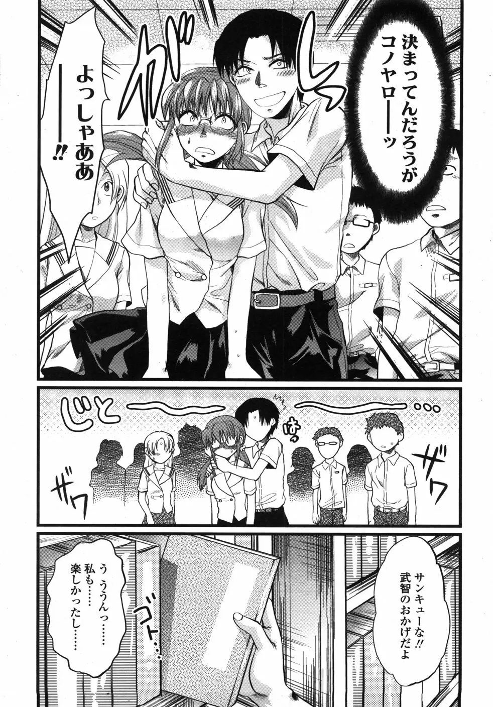 COMIC 天魔 2007年10月号 Page.198