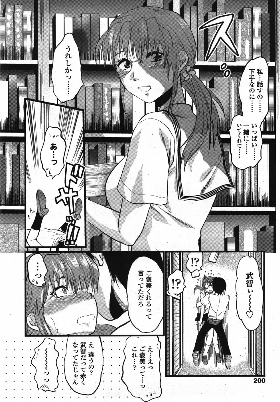 COMIC 天魔 2007年10月号 Page.199