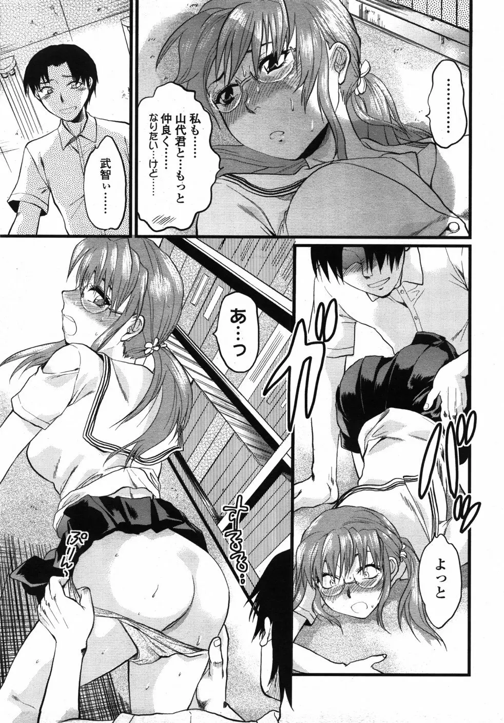 COMIC 天魔 2007年10月号 Page.200