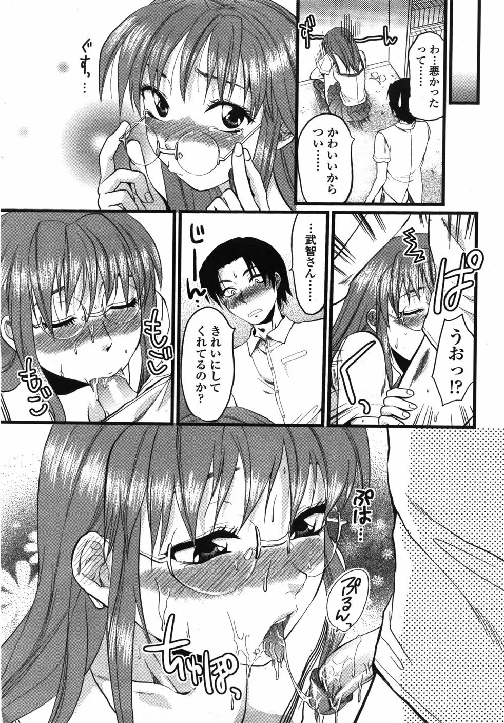 COMIC 天魔 2007年10月号 Page.210