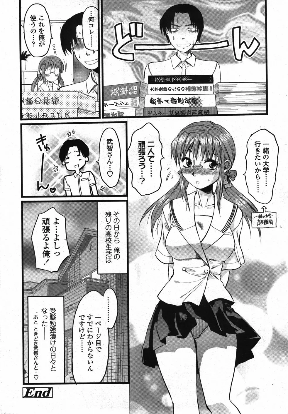 COMIC 天魔 2007年10月号 Page.211