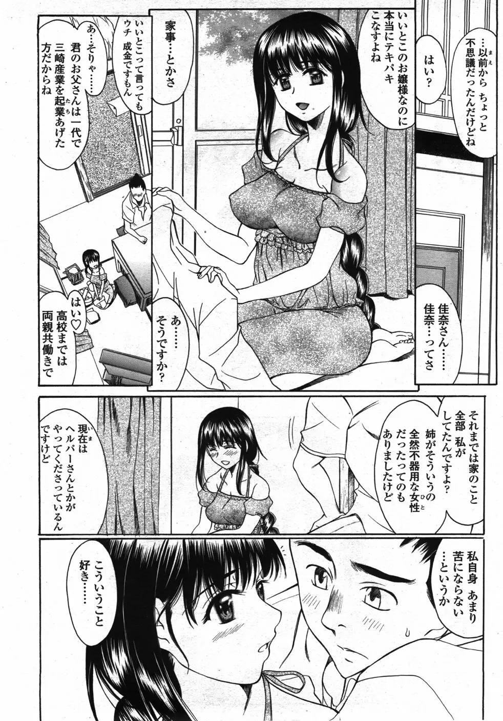 COMIC 天魔 2007年10月号 Page.219