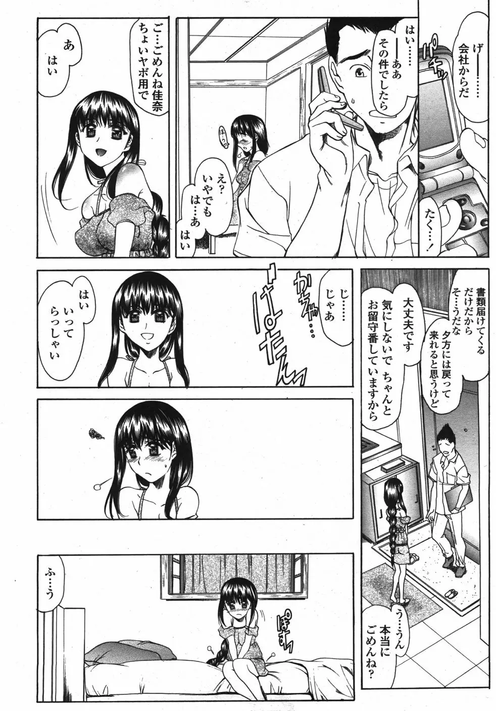 COMIC 天魔 2007年10月号 Page.221