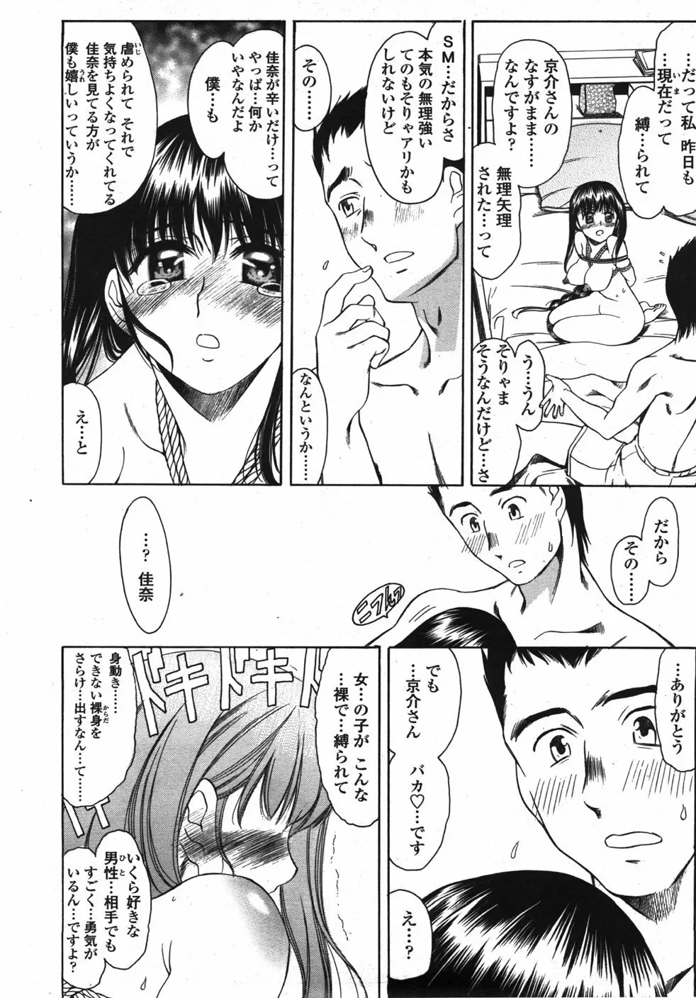 COMIC 天魔 2007年10月号 Page.225
