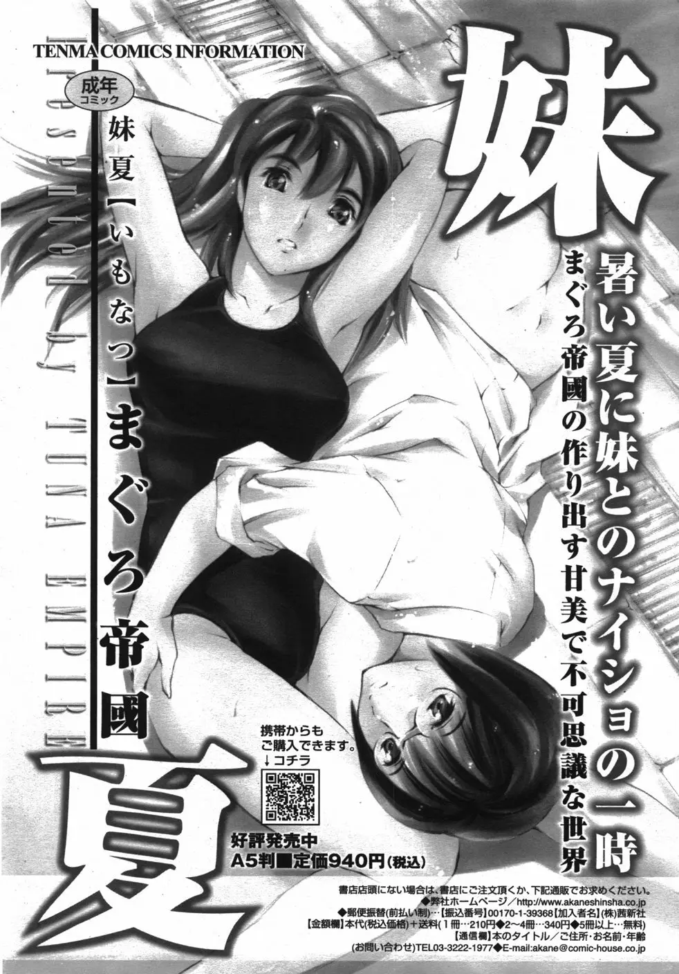 COMIC 天魔 2007年10月号 Page.236