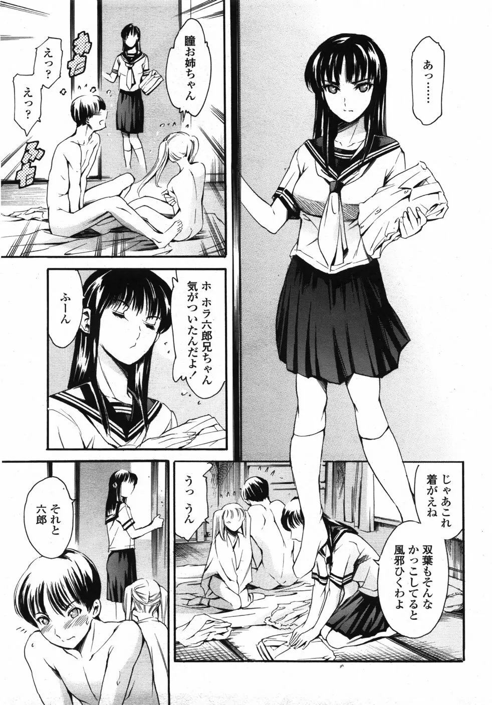 COMIC 天魔 2007年10月号 Page.24