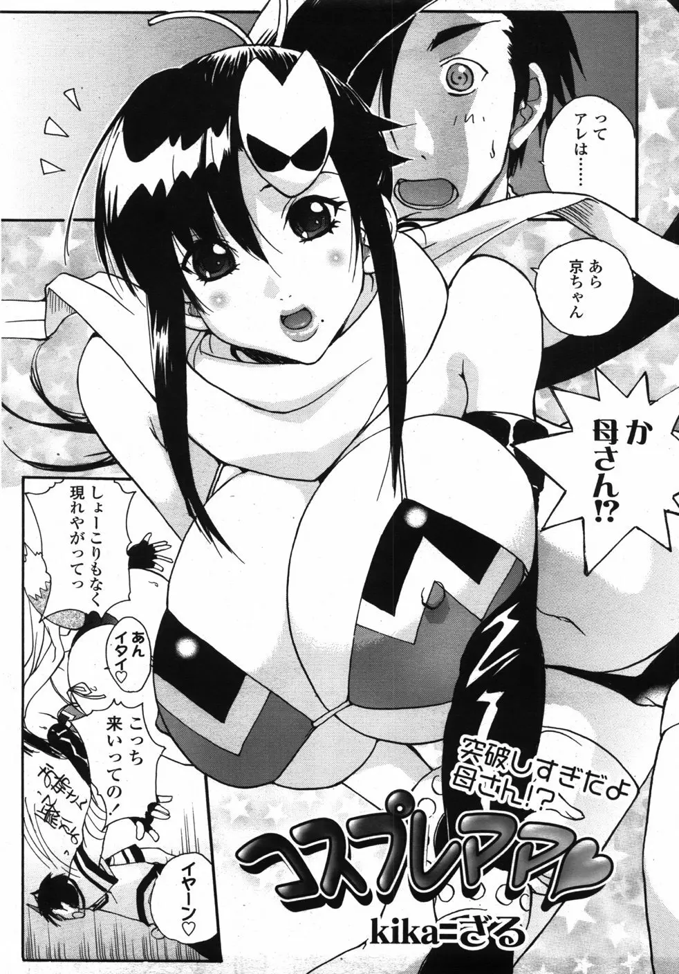 COMIC 天魔 2007年10月号 Page.240