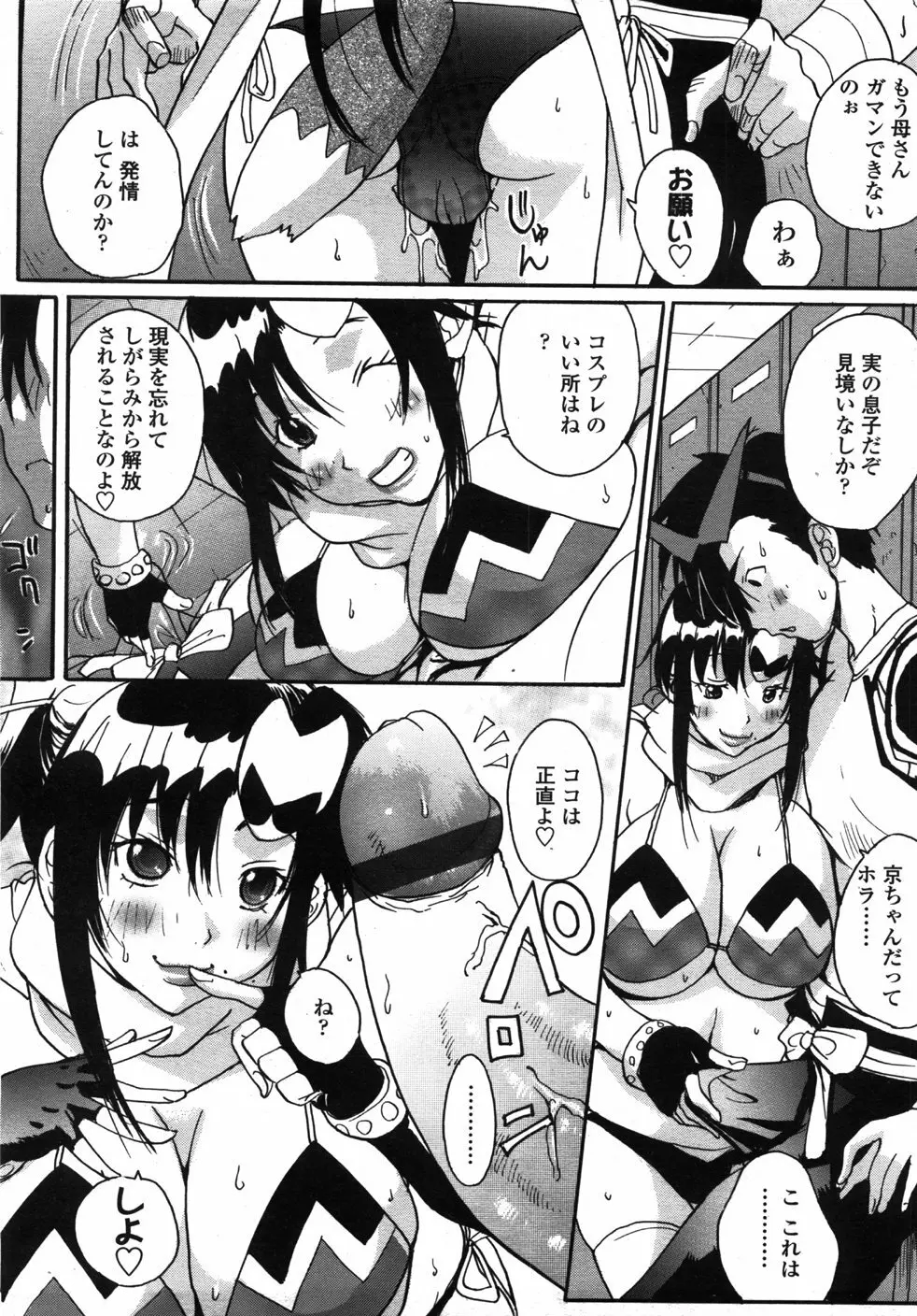 COMIC 天魔 2007年10月号 Page.242