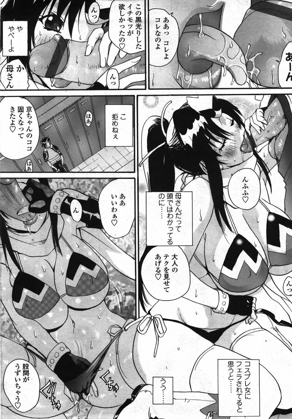 COMIC 天魔 2007年10月号 Page.243