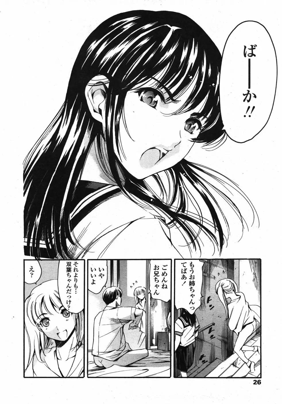 COMIC 天魔 2007年10月号 Page.25