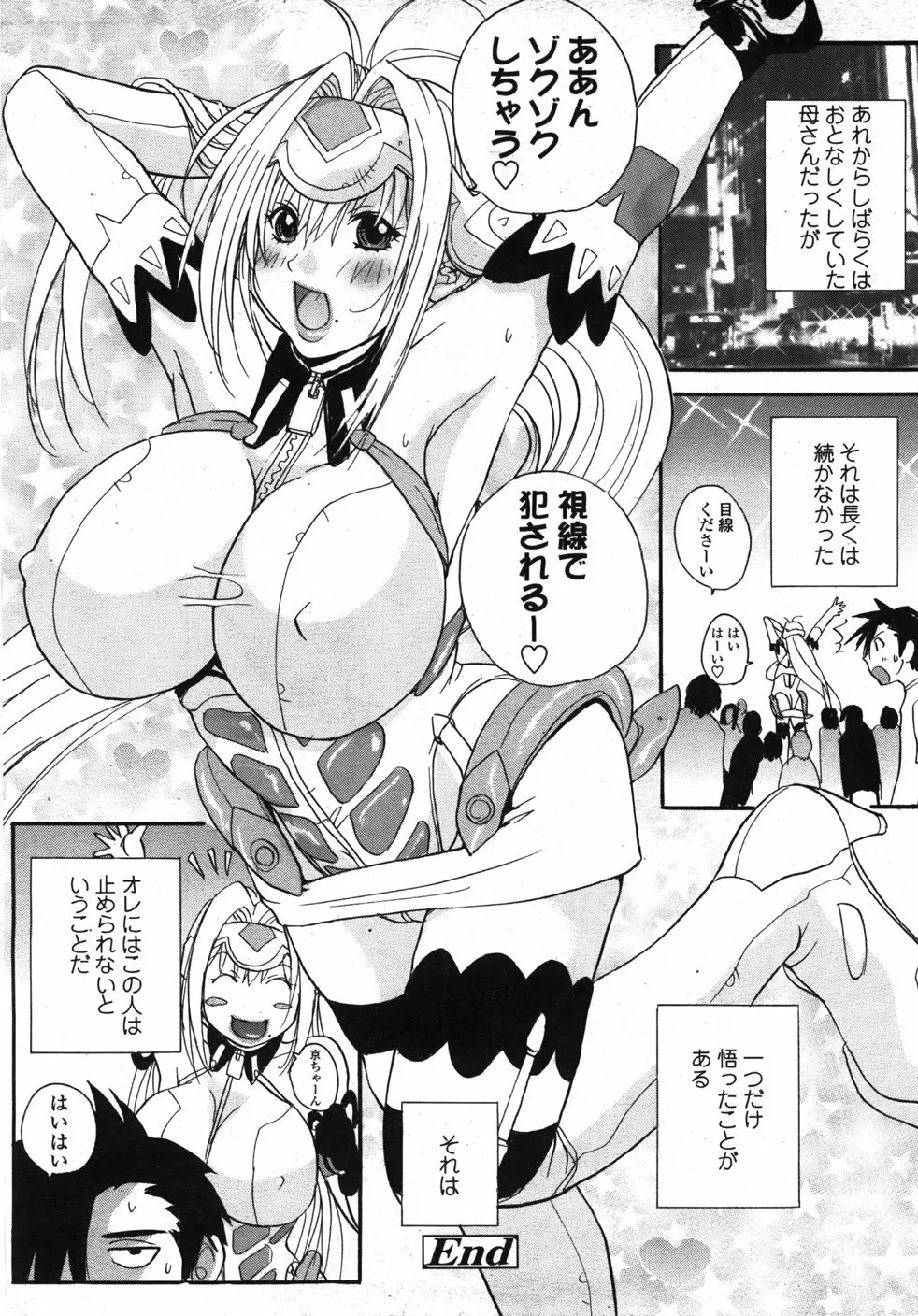 COMIC 天魔 2007年10月号 Page.253