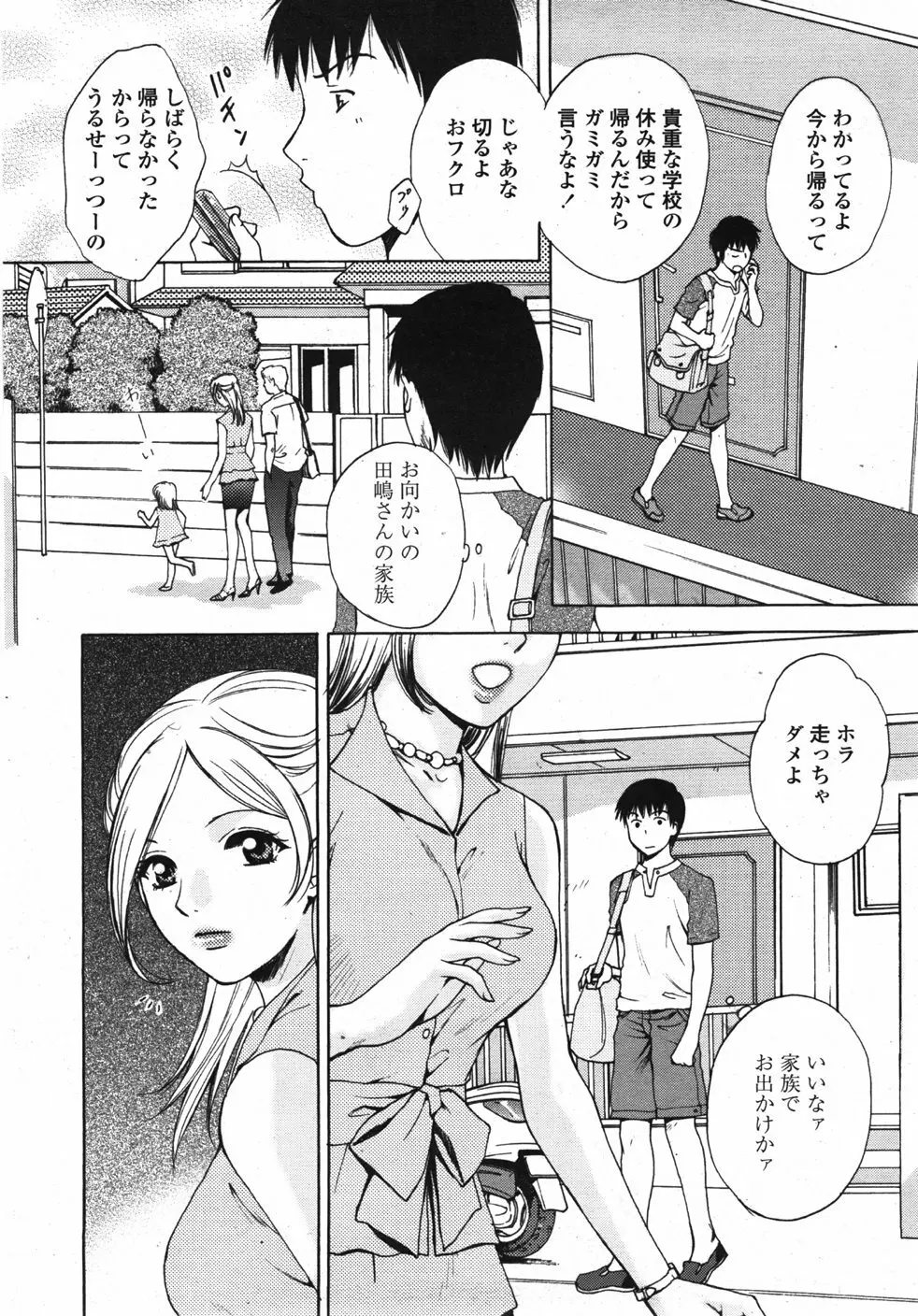 COMIC 天魔 2007年10月号 Page.257