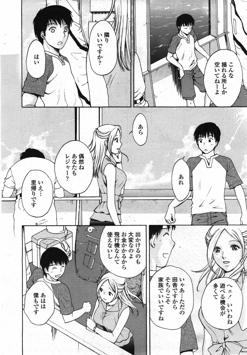COMIC 天魔 2007年10月号 Page.259