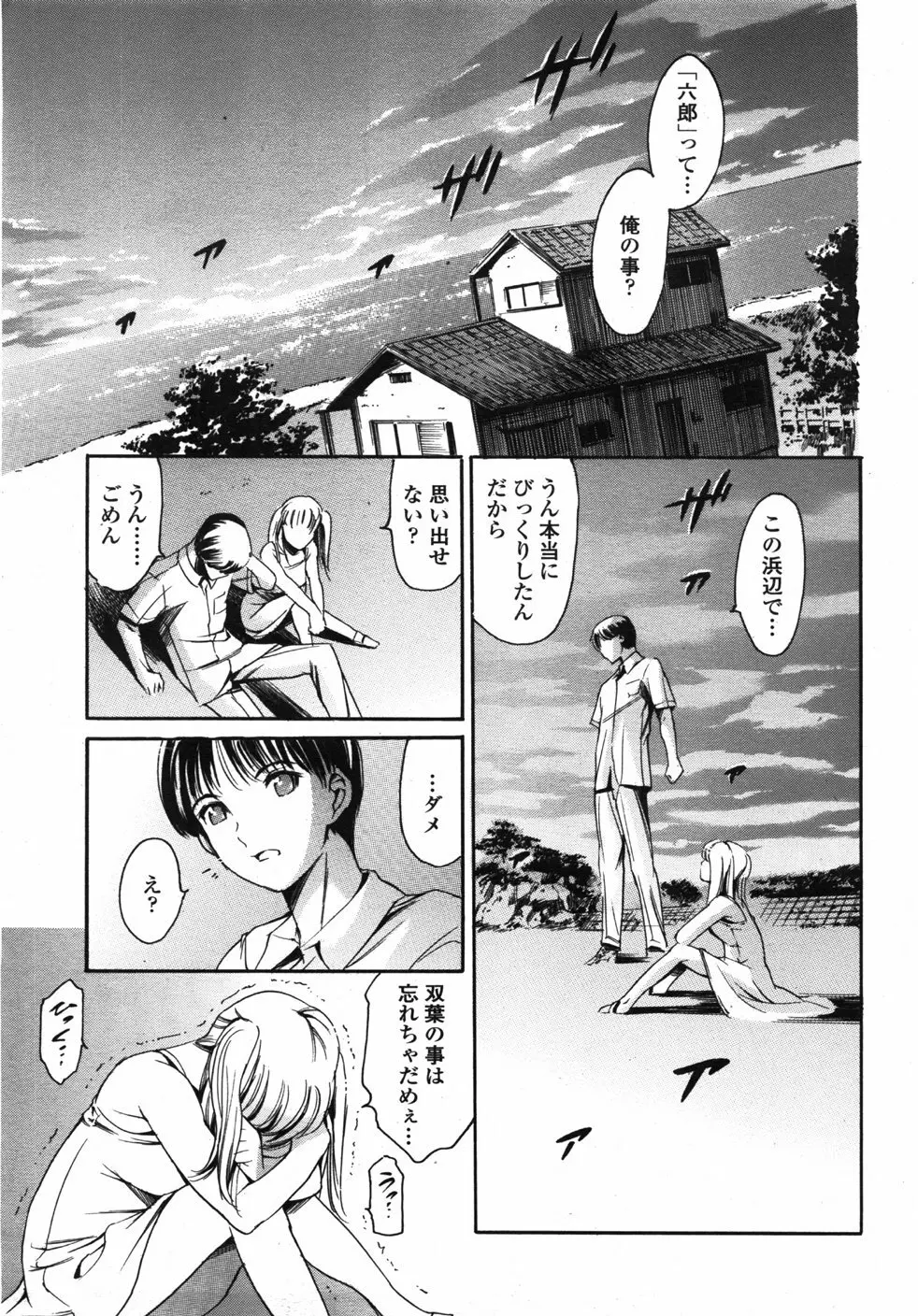 COMIC 天魔 2007年10月号 Page.26