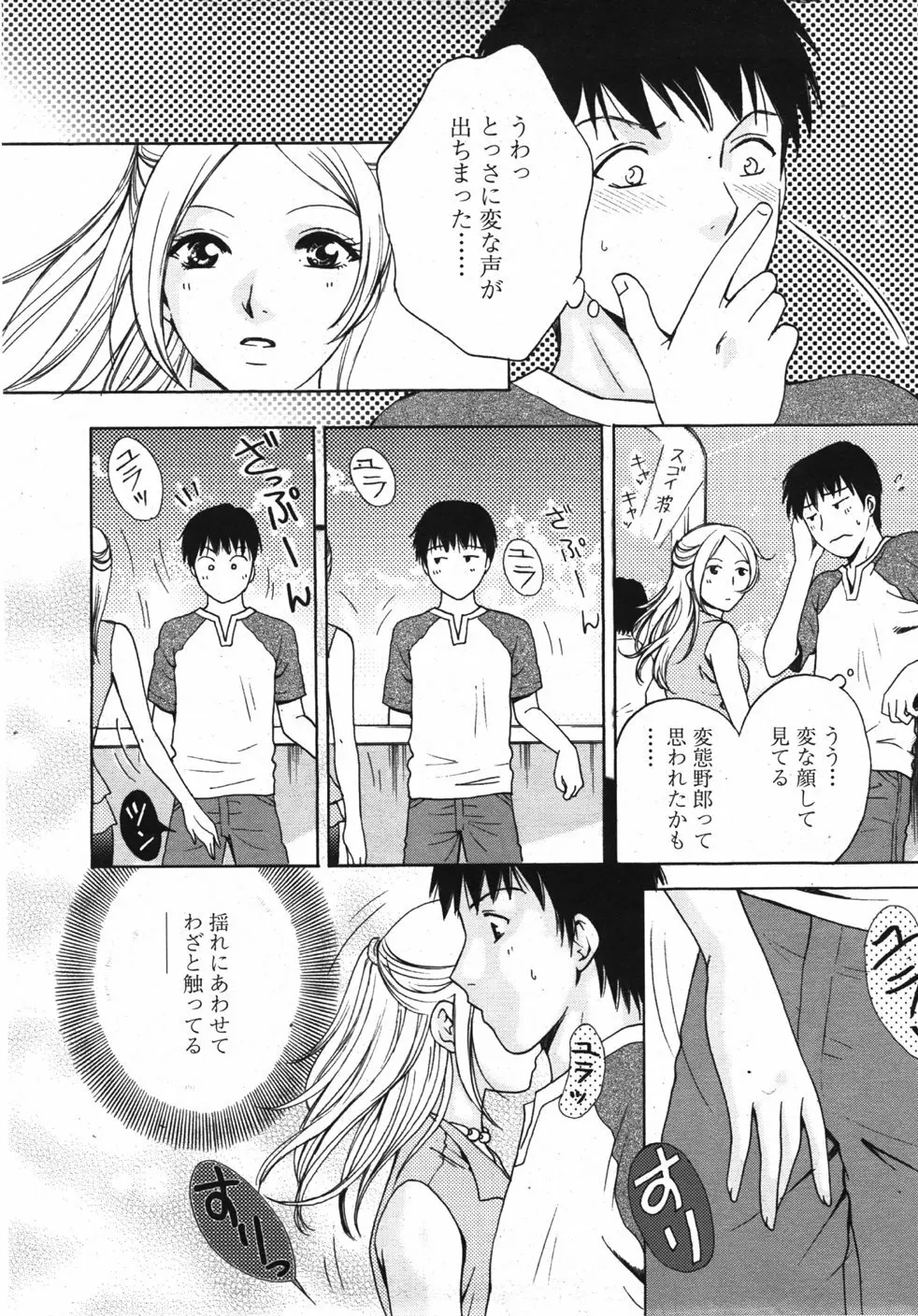 COMIC 天魔 2007年10月号 Page.261