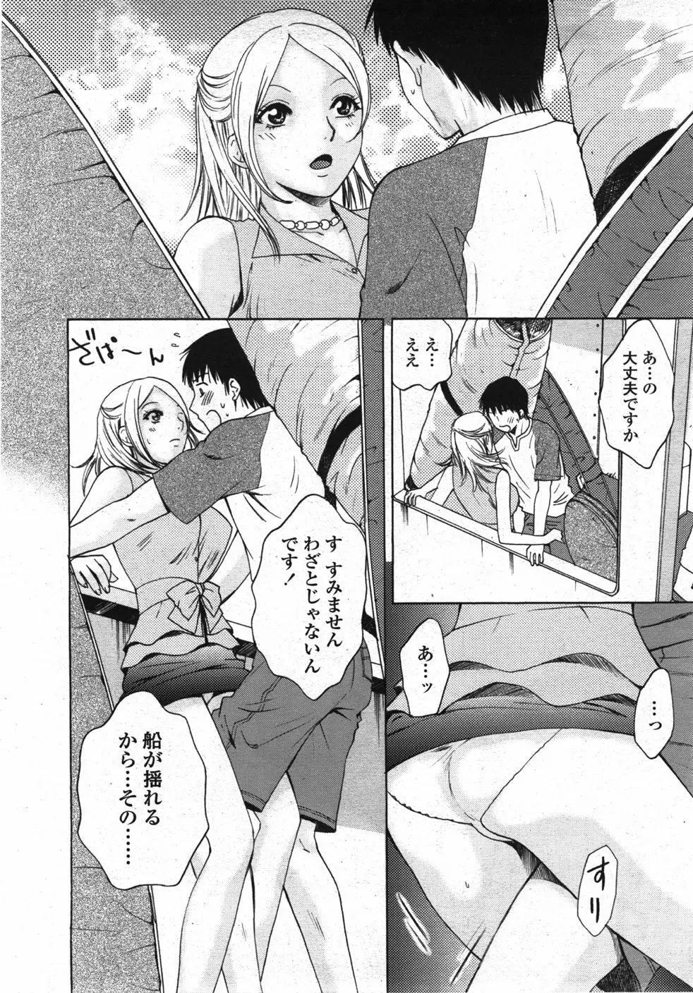 COMIC 天魔 2007年10月号 Page.263