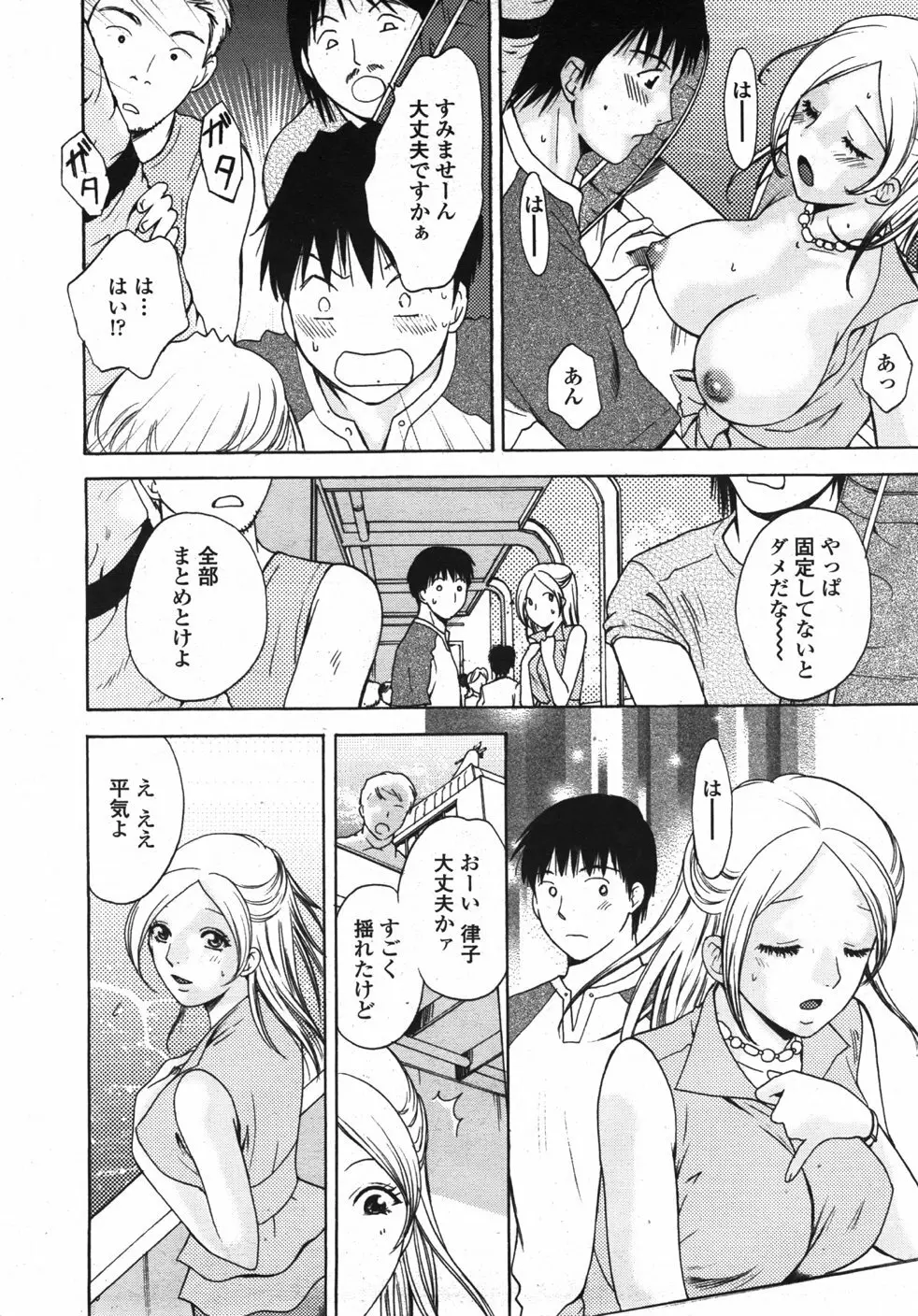 COMIC 天魔 2007年10月号 Page.265