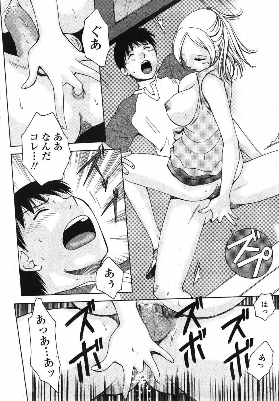 COMIC 天魔 2007年10月号 Page.273