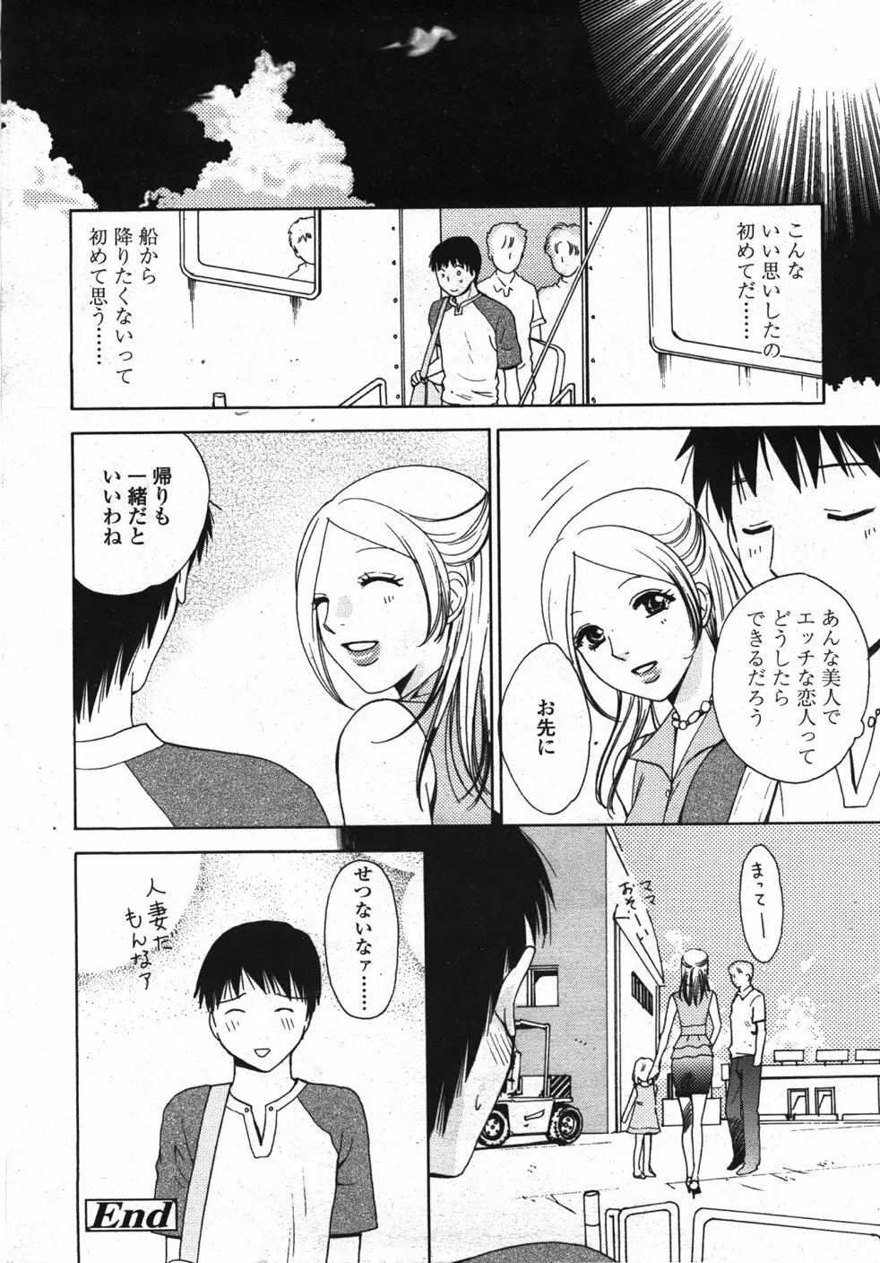 COMIC 天魔 2007年10月号 Page.275