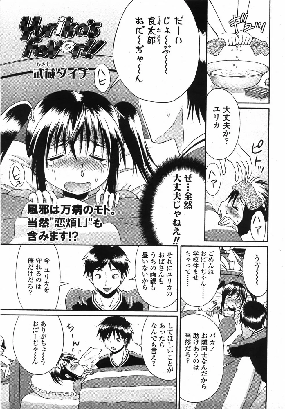 COMIC 天魔 2007年10月号 Page.278